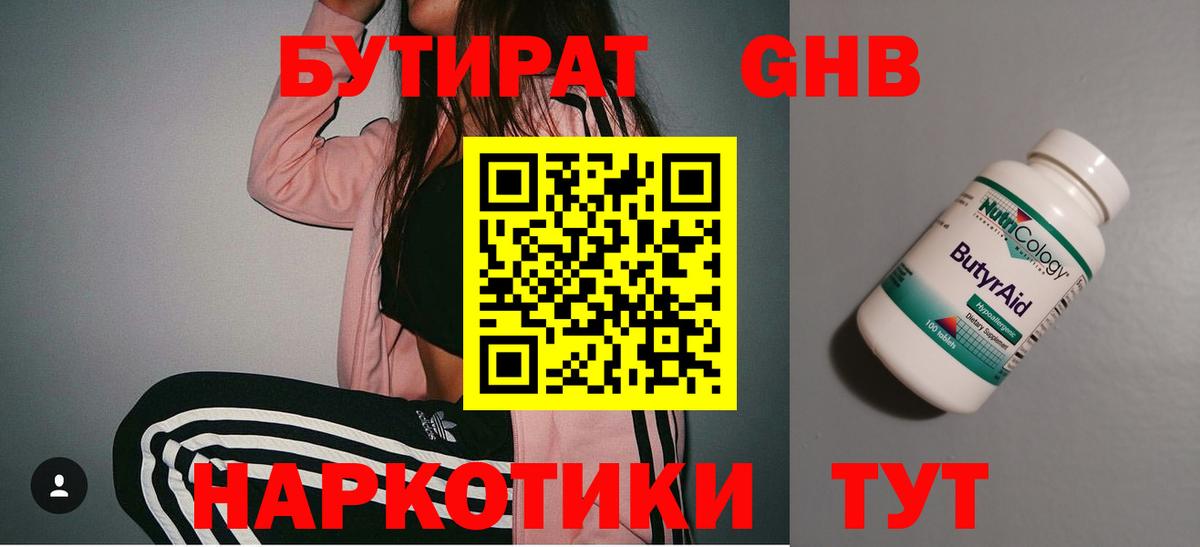 Сальск  БУТИРАТ BDO  Вход с VPN 