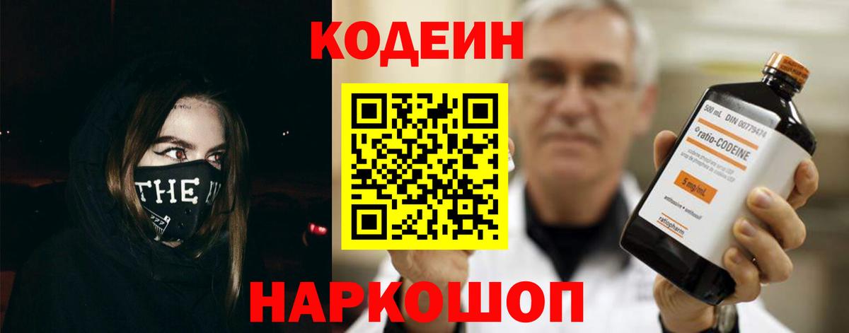 Кодеин напиток Lean (лин)  Codein напиток Lean (лин)  Сальск  Вход с VPN 