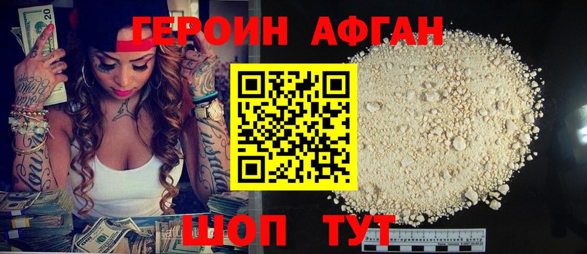 Героин Heroin Сальск