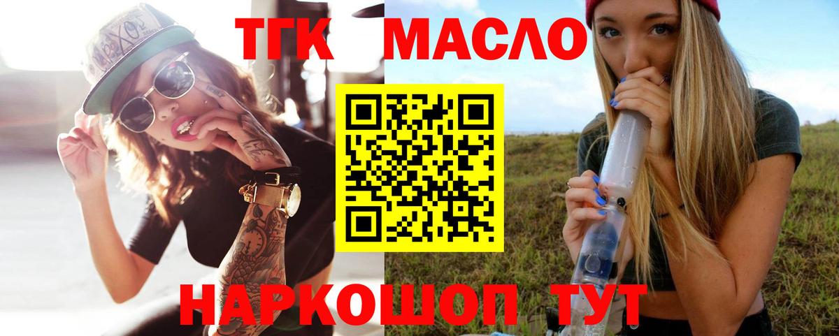 Дистиллят ТГК гашишное масло  Вход с VPN  ТГК вейп с тгк  Сальск 
