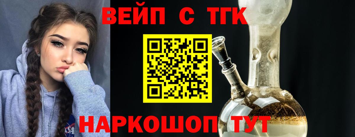 ТГК вейп с тгк Сальск